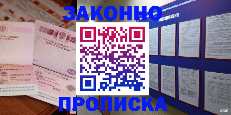 прописка для работы в Арамили